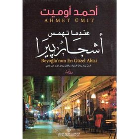Beyoğlu’nun En Güzel Abisi Midi Boy - Ahmet Ümit