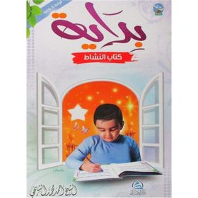 Bidaya Workbook İngilizce Arapça Elifbalı - Kolektif