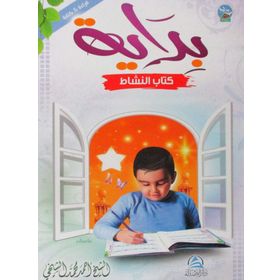Bidaya Workbook İngilizce Arapça Elifbalı - Kolektif