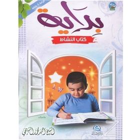 Bidaya Workbook İngilizce Arapça Elifbalı - Kolektif