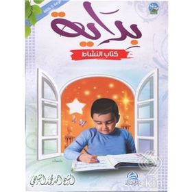Bidaya Workbook İngilizce Arapça Elifbalı - Kolektif