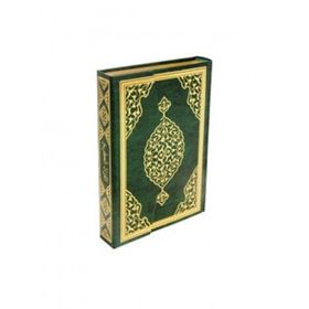 BILGISAYAR HATLI KUR'AN-I KERIM / HAFIZ BOY KURAN-010 - GENEL