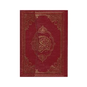 BILGISAYAR HATLI KUR'AN-I KERIM / RAHLE BOY KURAN-006 - GENEL