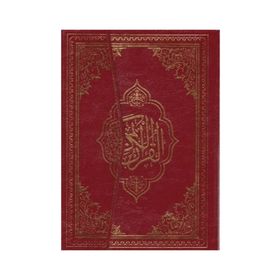 BILGISAYAR HATLI KUR'AN-I KERIM / RAHLE BOY KURAN-006 - GENEL