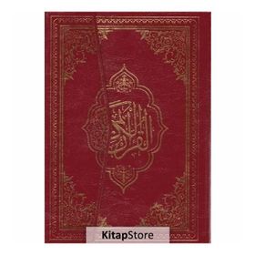 BILGISAYAR HATLI KUR'AN-I KERIM / RAHLE BOY KURAN-006 - GENEL