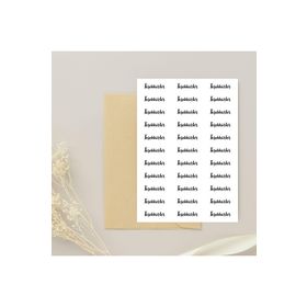 Bimotif 4 x 1 cm 2 Sayfa Teşekkürler Script Sticker
