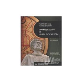 BIN YIL ÖNCE BIN YIL SONRA KAŞGARLI MAHMUD VE DİVANÜ LUGATI'T-TÜRK (RUSÇA ÇEVİRİSİ) - ŞÜKRÜ HALUK AKALIN