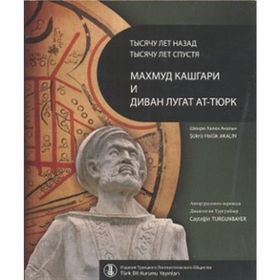 BIN YIL ÖNCE BIN YIL SONRA KAŞGARLI MAHMUD VE DİVANÜ LUGATI'T-TÜRK - ŞÜKRÜ HALUK AKALIN