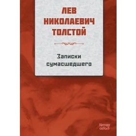 Bir Delinin Notları RUSÇA - Nicolas Gogol