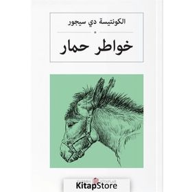 Bir Eşeğin Anıları - Arapça - Comtesse De Segur