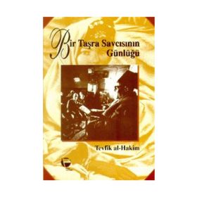BIR TAŞRA SAVCISININ GÜNLÜĞÜ - TEVFIK AL-HAKIM (ISBN:BELGE01234)