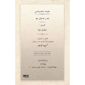 Bir Tesadüf Osmanlıca Savfeti Ziya