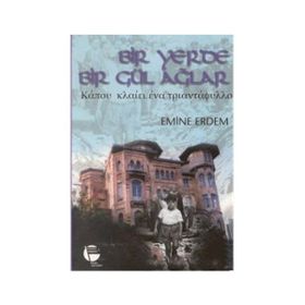 BIR YERDE BIR GÜL AĞLAR - EMINE ERDEM