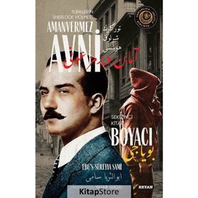 Boyacı - Türkler'in Sherlock Holmes'i Amanvermez Avni - Ebüssüreyya Sami