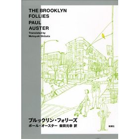 Brooklyn Follies - Paul Auster