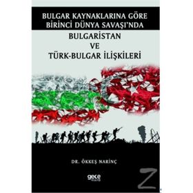 Bulgar Kaynaklarına Göre Birinci Dünya Savaşı’nda Bulgaristan ve Türk-Bulgar İlişkileri-Ökkeş Narinç