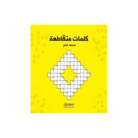 Bulmacalarla Arapça - Mehmet Şayır