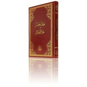 BÜYÜK CEVŞEN (RAHLE BOY, OSMANLICA MEALLI) - AHMED HUSREV ALTINBAŞAK