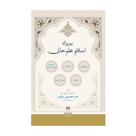 Büyük İslam İlmihali Osmanlıca - Ömer Nasuhi Bilmen