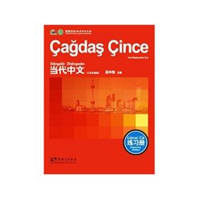 Çağdaş Çince Alıştırma Defteri - Wu Zhongwei İnci İ. Erdoğdu