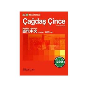 Çağdaş Çince Karakterler Kitabı - Wu Zhongwei İnci İ. Erdoğdu