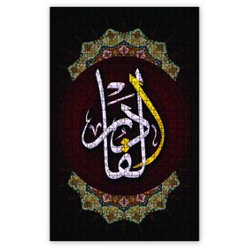 Cakapuzzle Al Kadir Allahın İsmi Ahşap 1000 Parça Puzzle