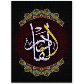 Cakapuzzle Al Kadir Allahın İsmi Ahşap 1000 Parça Puzzle