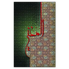 Cakapuzzle Allahı Adı El Mughni Ahşap 255 Parça Puzzle