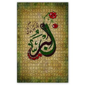 Cakapuzzle Allahın Adı El Berr Ahşap 255 Parça Puzzle