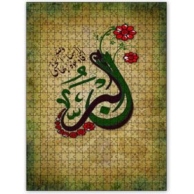 Cakapuzzle Allahın Adı El Berr Ahşap 500 Parça Puzzle