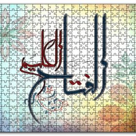 Cakapuzzle Allahın Adı El Fettah Ol Elim Mdf 1000 Parça Puzzle