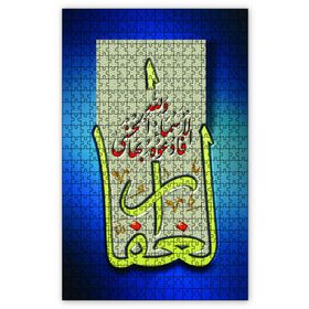 Cakapuzzle Allahın Adı El Ghaffar Ahşap 255 Parça Puzzle
