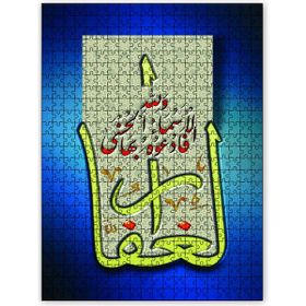 Cakapuzzle Allahın Adı El Ghaffar Ahşap 500 Parça Puzzle