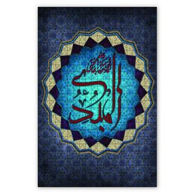 Cakapuzzle Allahın Adı El Mubdi Ahşap 1000 Parça Puzzle