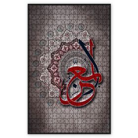 Cakapuzzle Allahın Adı El Muenno Ahşap 255 Parça Puzzle