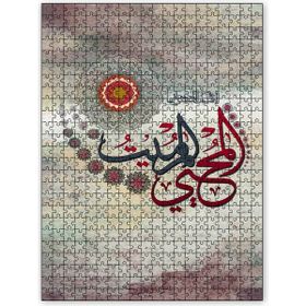 Cakapuzzle Allahın Adı El Muhyi El Mumit 120 Parça Puzzle