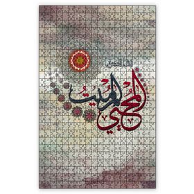 Cakapuzzle Allahın Adı El Muhyi El Mumit Ahşap 1000 Parça Puzzle