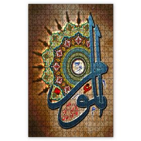 Cakapuzzle Allahın Adı El Mümin Ahşap 255 Parça Puzzle