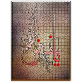 Cakapuzzle Allahın Adı Ya Gefur Ahşap 255 Parça Puzzle