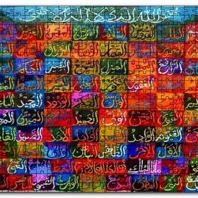 Cakapuzzle Allahın İsimleri Mdf 120 Parça Puzzle