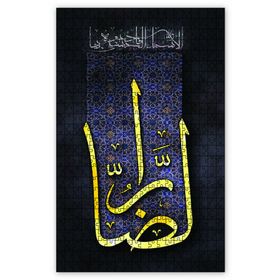 Cakapuzzle Allahın İsimlerinden El Rıza Ahşap 255 Parça Puzzle