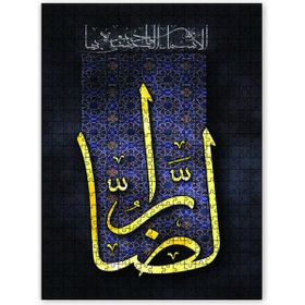 Cakapuzzle Allahın İsimlerinden El Rıza Ahşap 255 Parça Puzzle