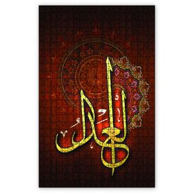 Cakapuzzle Allahın İsmi El Edl Ahşap 1000 Parça Puzzle