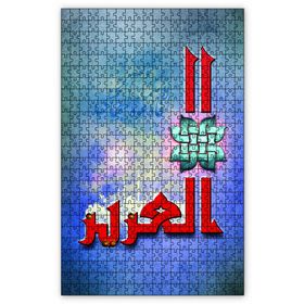 Cakapuzzle Allahın İsmi El Eziz Ahşap 255 Parça Puzzle