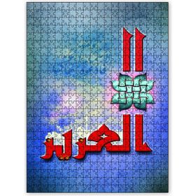 Cakapuzzle Allahın İsmi El Eziz Ahşap 255 Parça Puzzle