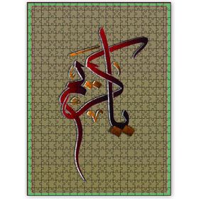 Cakapuzzle Allahın İsmi Ya Kerim Ahşap 255 Parça Puzzle