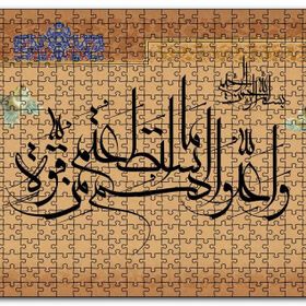 Cakapuzzle Ayet 60 Sure Nzaul Ahşap 500 Parça Puzzle