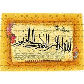 Cakapuzzle Ayet el Kürsi 120 Parça Ahşap Puzzle