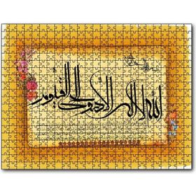 Cakapuzzle Ayet-El Kürsi 255 Parça Puzzle
