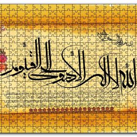 Cakapuzzle Ayet el Kürsi Mdf 120 Parça Puzzle